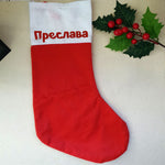 Коледен чорап с изписано име и място за малки подаръци