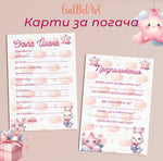 Карти за погача за момиче в розово със зайче и звезди.