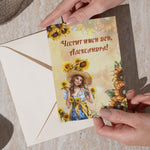 Картичка за имен ден с опция за добавяне на име - слънчогледи