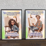 Плакат с рамка за студент по изкуствата