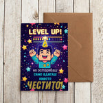 Забавна картичка „Level Up!“ върху плик