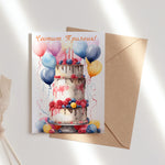 Принтирана картичка с торта за рожден ден с плик