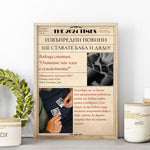 Персонализиран вестник „Ще ставате баба и дядо“ с рамка