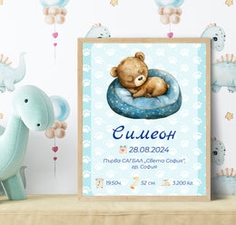 Персонализирана бебешка визитка за момче с име, дата и място на раждане.