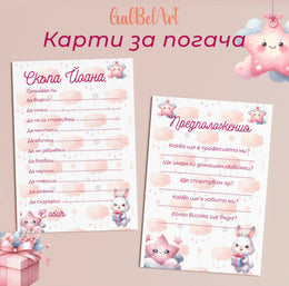 Карти за погача за момиче в розово със зайче и звезди.