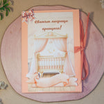 Картичка за паричен подарък за новородено момиченце