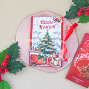 Коледна картичка с елха и подаръци – подходяща за шоколад