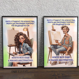 Плакат с рамка за студент по изкуствата