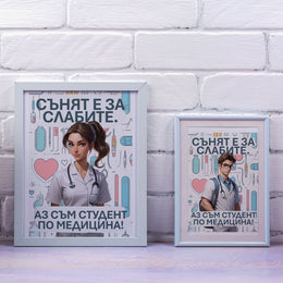 Плакат с рамка за студент по медицина - идея за подарък