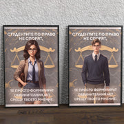 Плакат с рамка за студент по право - подарък за 8 декември