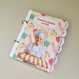 Рецептурник за баба с персонализирана корица