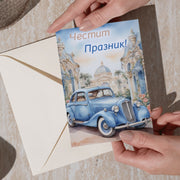 Картичка с плик – поздрав за специален повод