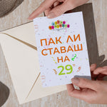 Картичка за рожден ден с празничен дизайн и балони