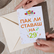 Картичка за рожден ден с празничен дизайн и балони