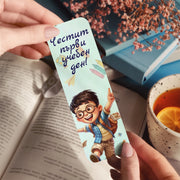 Подарък за ученик за 15 септември – книгоразделител с момче и книги