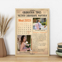 Персонализиран вестник за дипломиране с рамка